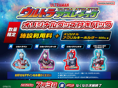 新ヒーロー「ウルトラマンテオ」が登場！ ウルトラアスレチックでオリジナルグッズ付きパック　7月3日(金)販売開始！