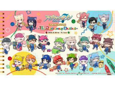 『アイドリッシュセブン』のアイドルたちとおもちゃで遊ぼう！ 「アイドリッシュセブン in NAMJATOWN ～11th Anniversary Festival～」 8月28日(金)よりイベント開催