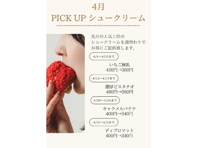 名古屋のシュークリーム専門店「PUPPY CHOUX&COFFEE」 毎週お得なPick Up シュークリームがスタート！季節限定フレーバー【さくらもち】も販売開始！