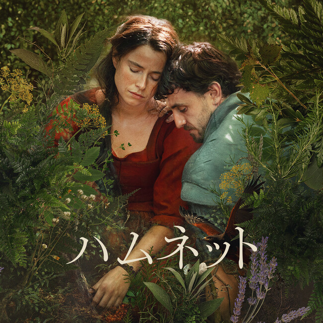 『ハムネット』最速配信（セル&レンタル）！　心を深く揺さぶる物語を、ご自宅で！