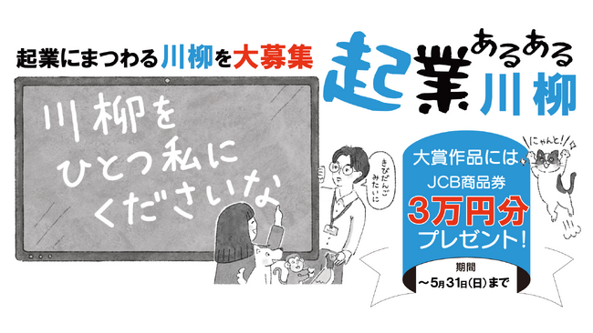 プレスリリース「「起業あるある川柳2026」開催！起業家のあるあるを五七五に！」のイメージ画像