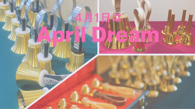 プレスリリース「ハンドベルを、特別なものから“より身近な音楽”へ。 #AprilDream」のイメージ画像