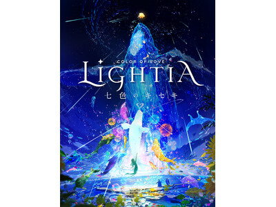 横浜・八景島シーパラダイスの大人気ナイトパフォーマンス「LIGHTIA」、ヨルシカ「晴る」と共鳴する、命...
