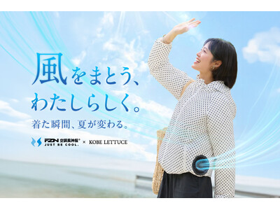 【業界注目】レディースカジュアルウェアを手掛ける「KOBE LETTUCE」から、“見せたくなるファン付きウェア”登場