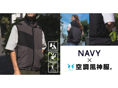 株式会社マックハウス「NAVY」×株式会社サンエス「空調風神服(R)」×「EXFROZEN」コラボレーションファン付きウェア発売のお知らせ