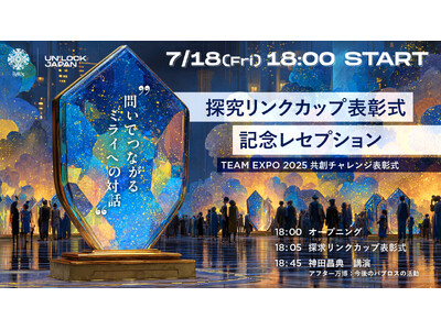 パブロス、7月18日18時よりYouTubeで生配信決定！ 大阪・関西万博で共創チャレンジ発表6校表彰式