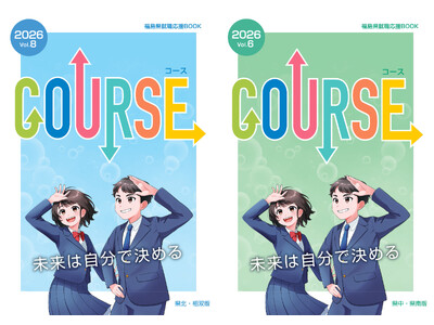 高校生の“働きたい”を創る！就職応援誌『COURSE福島2026』発行