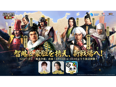 �w�M���̖�] �^��xS2�V�[�Y���A2��28�����J������I���������X�ƎQ��A���j��Ǒ̌�����V�R���e���c�������\�\��s���J���ꂽS2�V�v�f�����؃L�����y�[�������ꋓ�Љ�