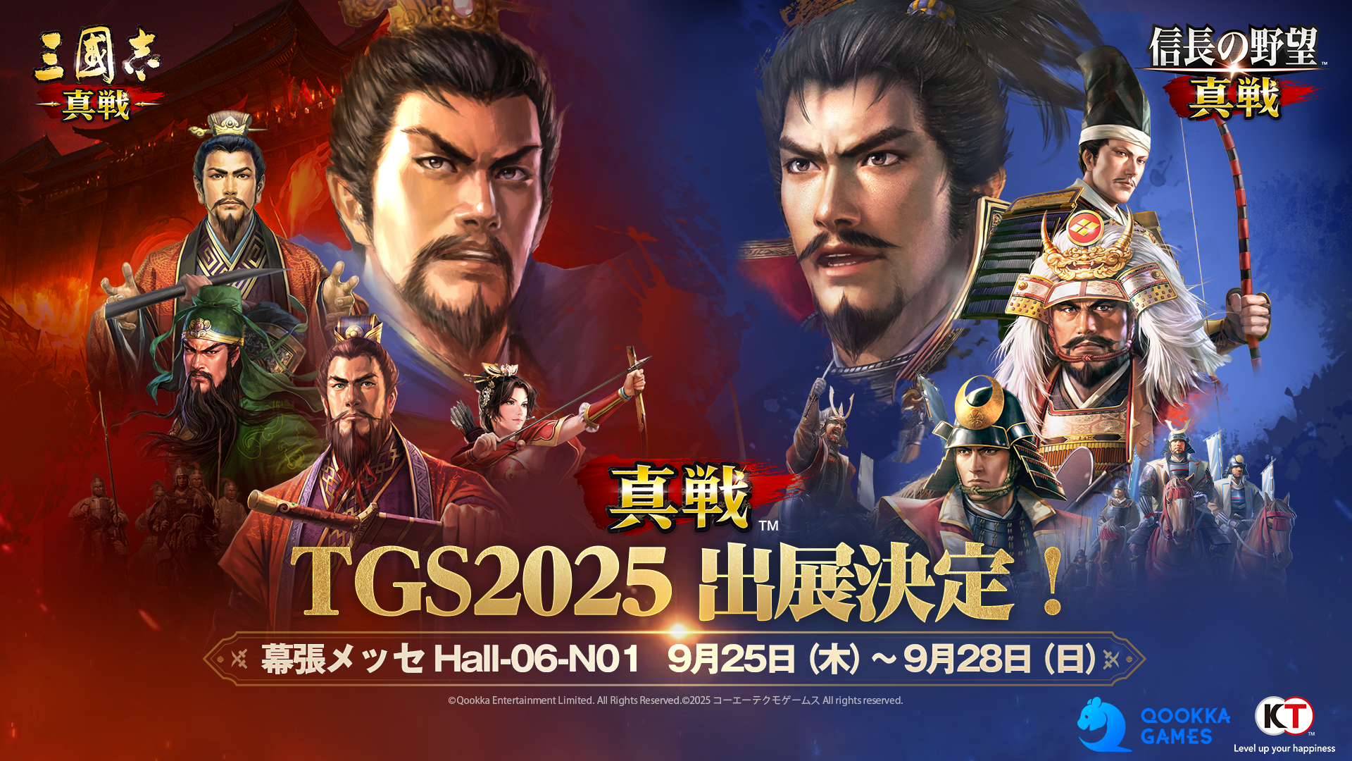 『信長の野望 真戦』×『三國志 真戦』、「真戦」シリーズの2作品が「東京ゲームショウ 2025」に出展決定！