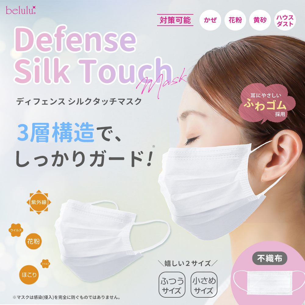 美容機器ブランド発のマスク「美ルル ディフェンスシルクタッチマスク」を発売