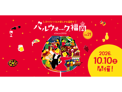 「バルウォーク(R)福岡」食べて、飲んで、街を歩こう！今年は懐かしの紙チケットが復活！