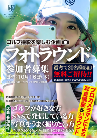 プロカメラマンによるスマホカメラ講座＆18Hラウンド『フォトラウンド』開催のお知らせ