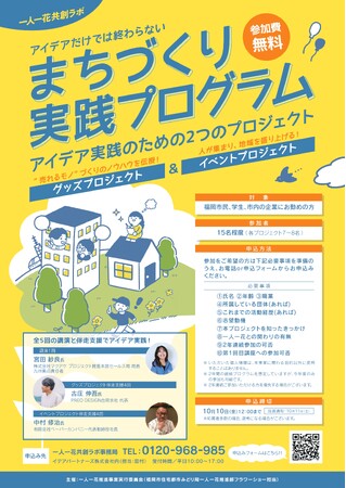 一人一花共創ラボ　まちづくり実践プログラム　参加者募集！