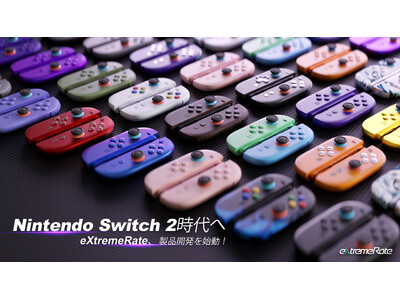 eXtremeRate、Nintendo Switch 2向けの次世代カスタマイズ製品