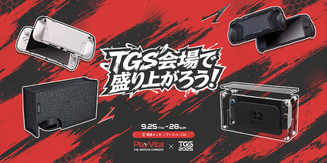 PlayVital、東京ゲームショウに再登場！今年発表したNintendo Switch 2専用の最新アクセサリーを披露