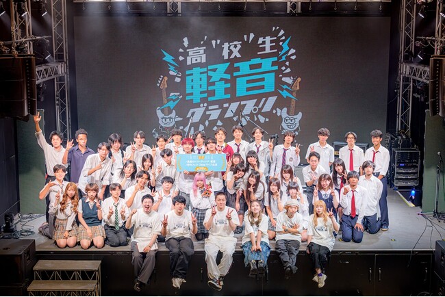 高校生軽音グランプリ2026夏 優勝は飛鳥未来高等学校・N高等学校「ほわ