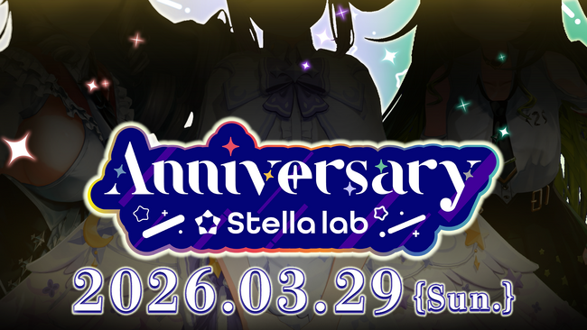 プレスリリース「VTuber事務所「ステララボ -Stella lab-」1周年記念3Dライブが3月29日(日)に開催決定！」のイメージ画像