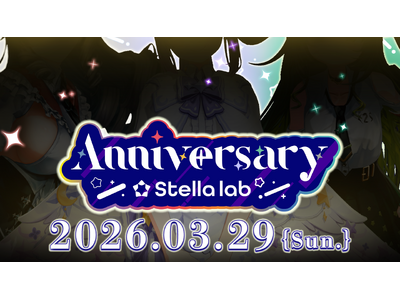 VTuber事務所「ステララボ -Stella lab-」1周年記念3Dライブが3月29日(日)に開催決定！