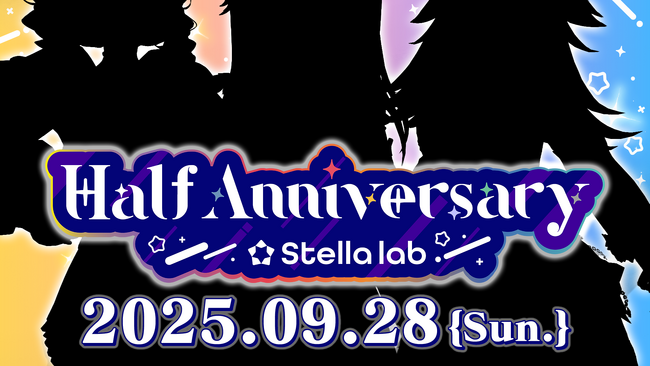 プレスリリース「VTuber事務所「ステララボ -Stella lab-」 ハーフアニバーサリー記念3Dライブが開催決定！」のイメージ画像