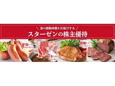 マックカード、和牛ローストビーフ、こだわりポーク、加工品詰合せなどをラインアップ！「株主優待制度」の優待品決定！