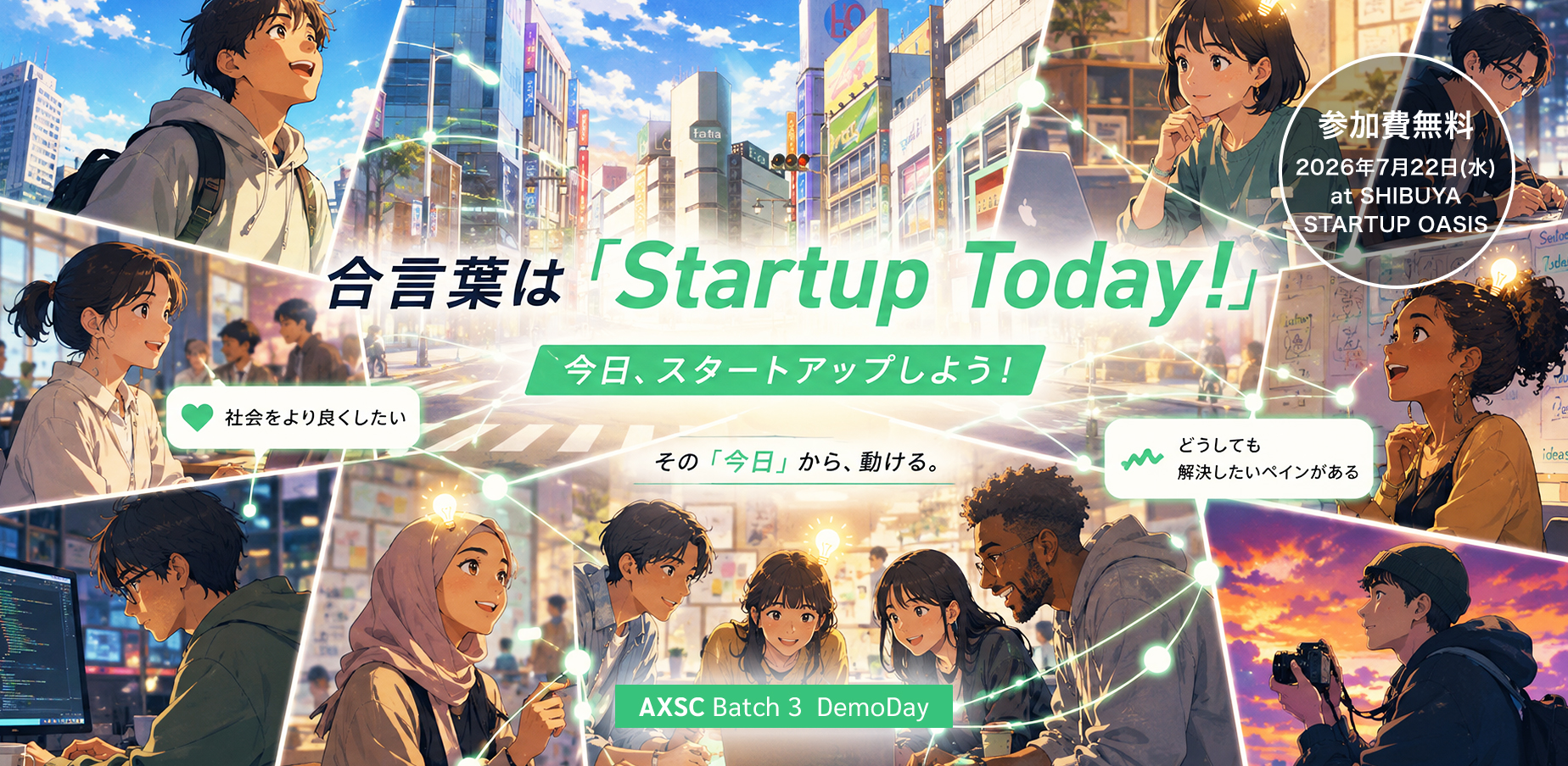 ＼AI時代のシン起業スタイル「ソロプレナー」を育成するAXSC、第3期…