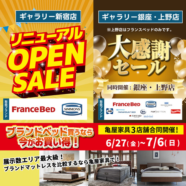 【6/27(金)～7/6(日)限定】シモンズを新導入で〈ギャラリー新宿〉がリニューアルオープン！