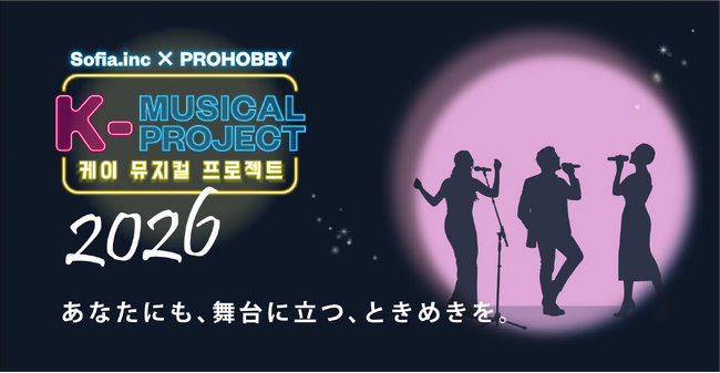 �؍��~���[�W�J���̖��͂���{�ő̌� �uK-MUSICAL PROJECT�v2026�N��2���J��