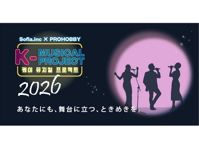 韓国ミュージカルの魅力を日本で体験 「K-MUSICAL PROJECT」2026年第2期開幕