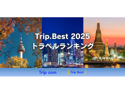Trip.com、AI分析を活用した「Trip.Best」のランキングデータから「2025年 日本人の海外旅行ランキング＆トレンド」を発表