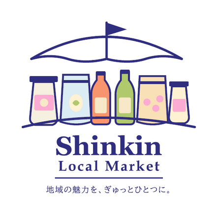 Shinkin Local Market(しんきんローカルマーケット)をJR新宿駅にて開催します。