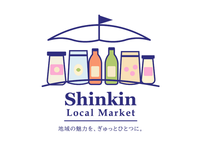 Shinkin Local Market（しんきんローカルマーケット）をJR新宿駅にて開催します。