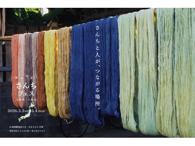 【株式会社やまと】つくり手と東京でつながる「さんちフェス」初開催