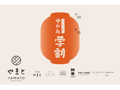 【株式会社やまと】新作ゆかたも20%OFF！22歳以下なら誰でも対象＜ゆかた学割 2026＞スタート