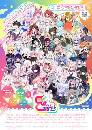 プレスリリース「株式会社ペペロンチーノ主催「Osaka VTuber Circuit FES vol.5」開催」のイメージ画像