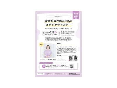 広島の皮膚科専門医が岐阜へ―市民向け無料セミナーを開催