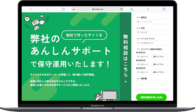 他社で制作したサイトを移管・運用するサービスを開始