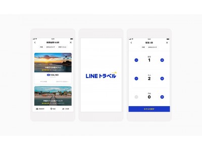 LINE、新サービス「LINEトラベル」を提供開始　 国内・海外の旅行の比較検索・予約がLINEひとつで可能に