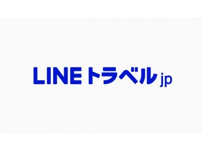 「LINEトラベル」と「トラベルジェイピー」がサービス統合へ　新たに「LINEトラベルjp」としてスタート