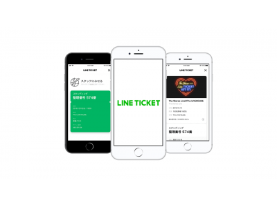  LINE、100％電子チケットサービス「LINEチケット」を本日より開始。チケットの検索・購入から当日の入場までをLINE上で完結。