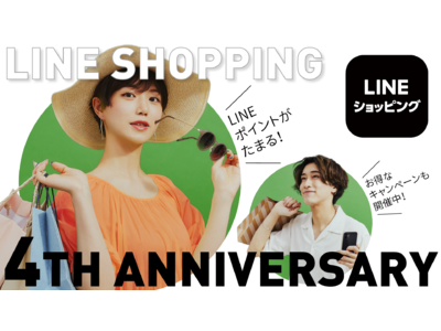 LINEショッピング 4周年記念企画を開催！掲載商品数は4億点を突破、「4」にちなんだキャンペーンも開催