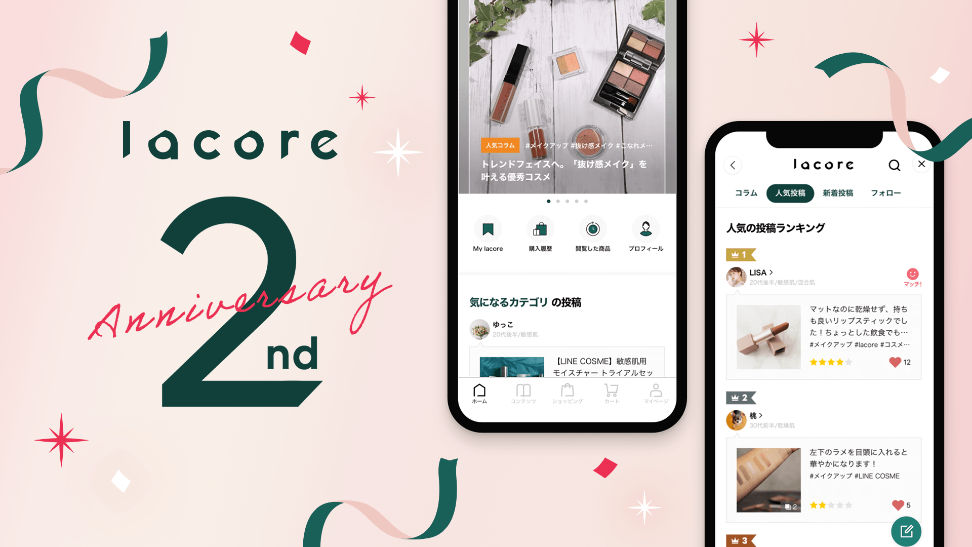 美容ポータルサイト「lacore（ラコア）」の２周年を記念して『lacore2周年記念キャンペーン』がスタート！
