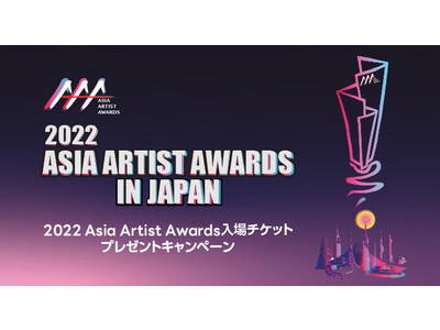     アジア最大級アワード『2022 Asia Artist Awards』“AFTER STAGE入...