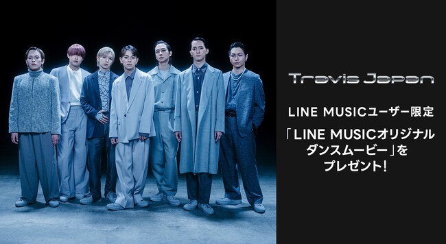 Travis Japan「Moving Pieces」を聴いて、限定キャンペーンに参加！ここだけの限定『LINE MUSICオリジナルダンスムービー』をプレゼントのメイン画像