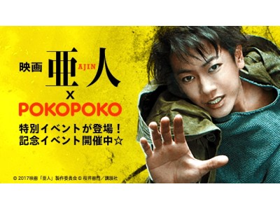 映画 亜人 公開記念 Line ポコポコ に佐藤健 登場 企業リリース 日刊工業新聞 電子版