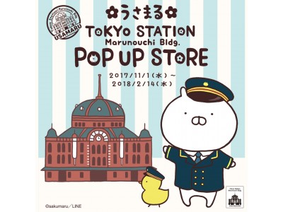 「LINE Creators Market」から誕生した人気スタンプキャラ「うさまる」　東京駅一番街に期間限定POP UP STOREを11月1日よりオープン