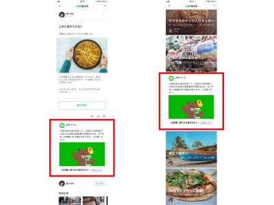 LINEの運用型広告配信プラットフォーム「LINE Ads Platform」、新たに月間PV２億超の「LINE BLOG」上での広告配信を開始