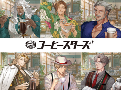“推せるコーヒー”誕生。諏訪部順一・安元洋貴出演「コーヒースターズ」声優解禁＆ボイスドラマ制作決定