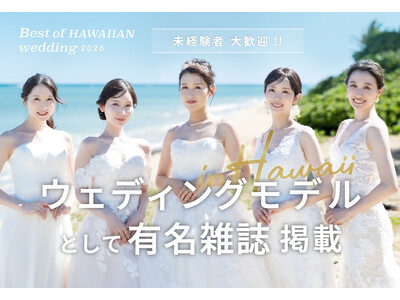 ハワイでウェディングドレス撮影＆「有名雑誌」掲載へ。「Best of HAWAIIAN wedding 2026」参加者募集開始