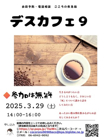 デスカフェ９　開催