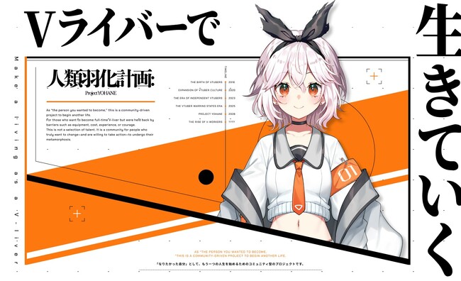 株式会社PANDORA、「人類羽化計画: Project YOHANE」のプロジェクトサイトを公開